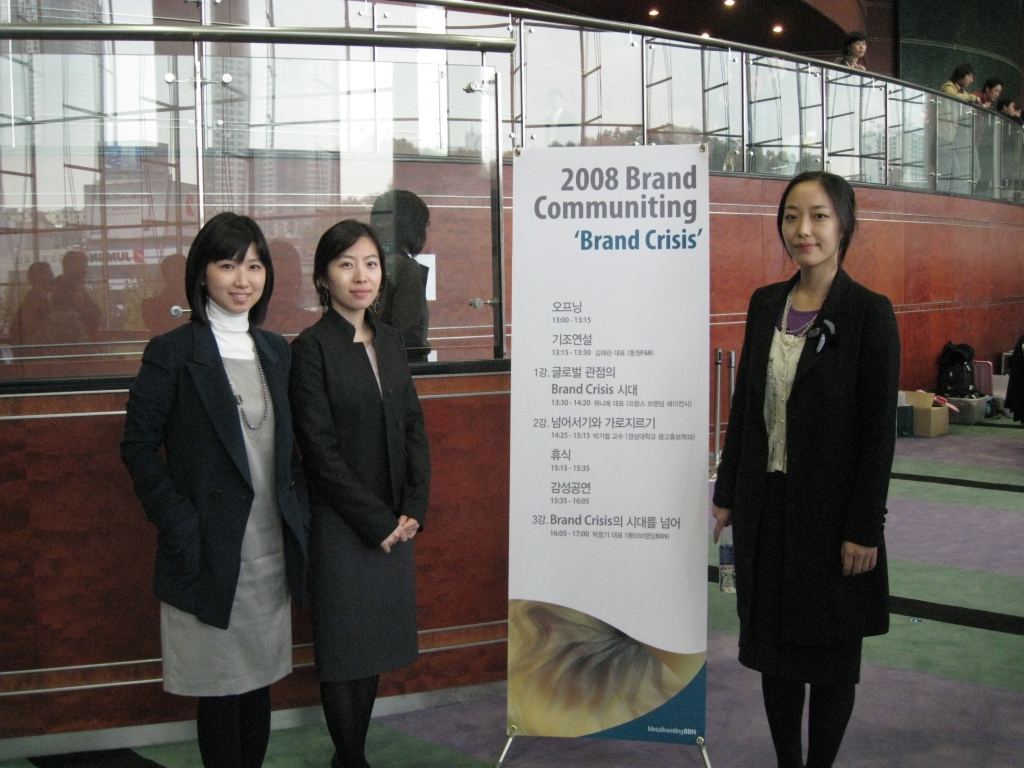 [2008 Brand communiting] Seminar 참석 (2008.11.06)